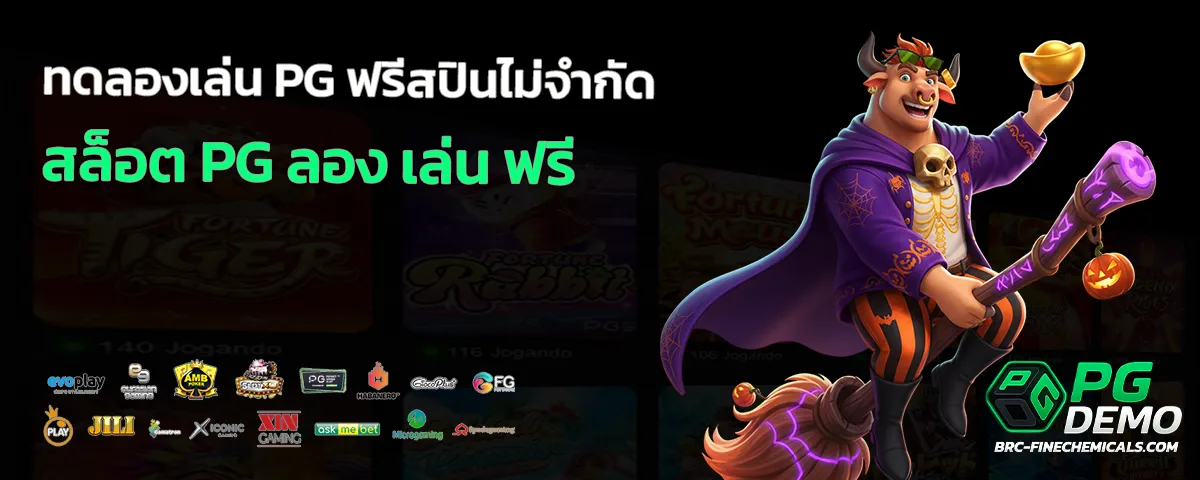 สล็อต pg ลอง เล่น ฟรี