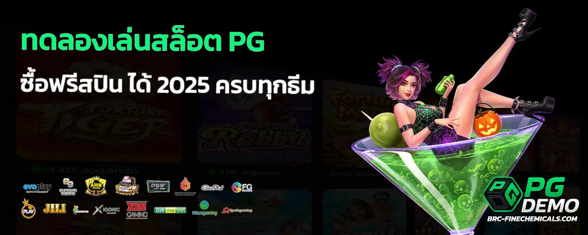 ทดลองเล่นสล็อต pg ซื้อ ฟรี ส ปิ น ได้ 2025